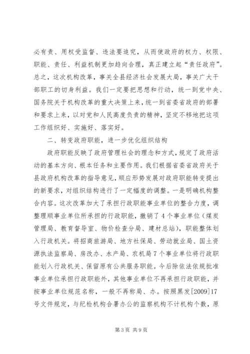副县长在县政府机构改革动员会议上的讲话.docx