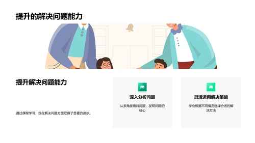 课程学习成果报告PPT模板