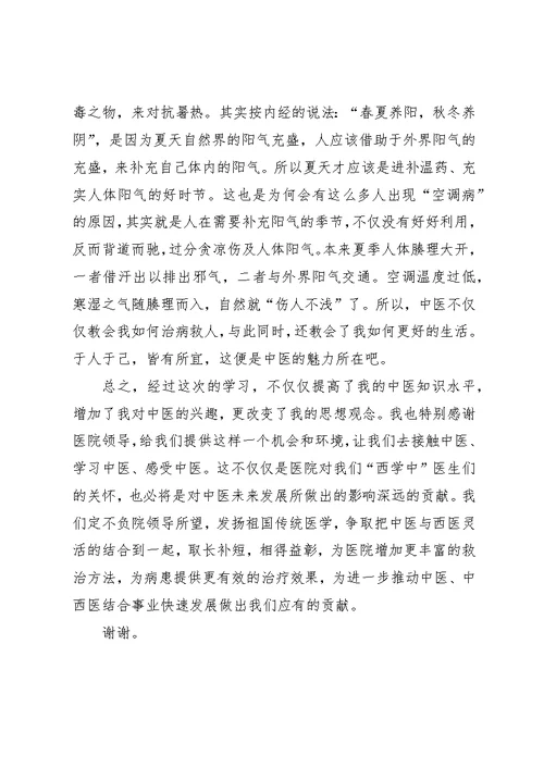 中医院西学中开班致辞稿
