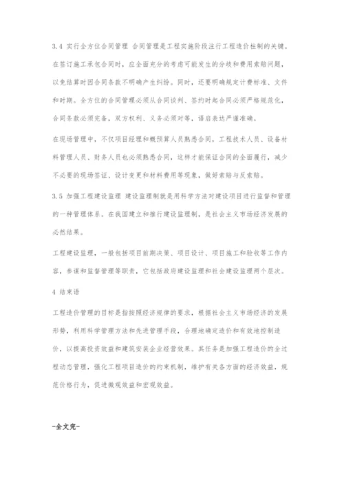 浅谈工程施工中工程造价的控制方法.docx