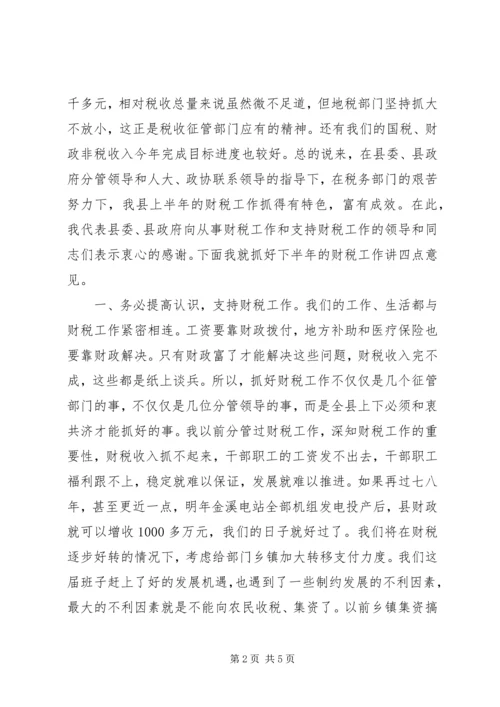 县委书记在全县财税工作会议上的讲话 (6).docx