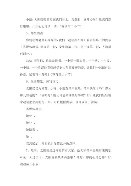 太阳教学设计.docx