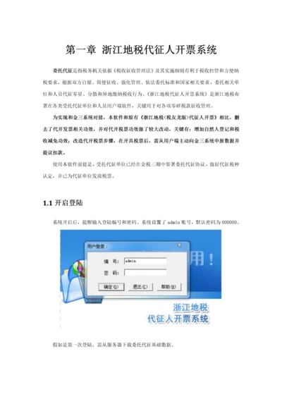 委托代征软件用户操作基础手册.docx