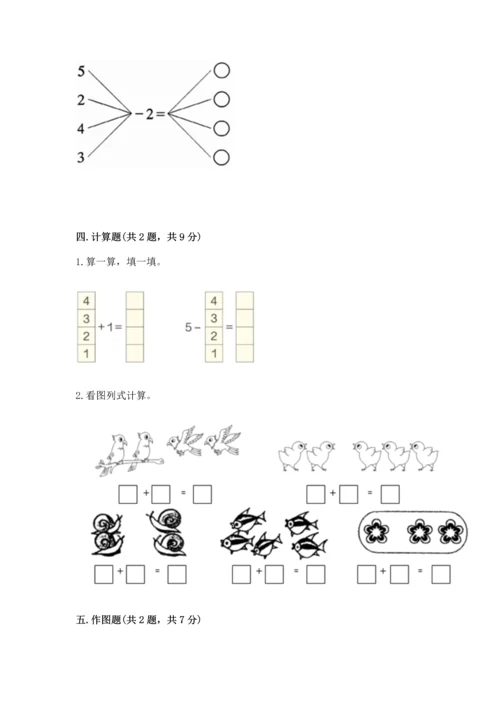 一年级上册数学期中测试卷精品【夺分金卷】.docx