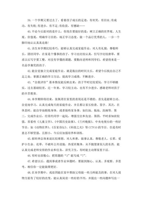 初中家长评语大全.docx