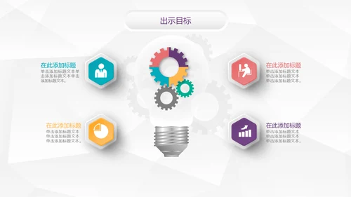 时尚微立体教学设计教育说课PPT模板