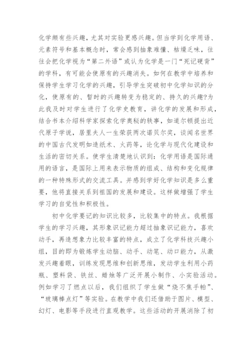 初中化学教研组工作总结.docx