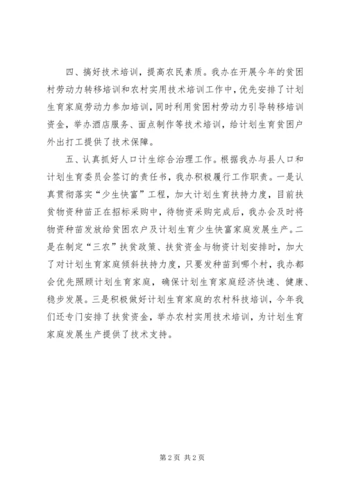 人口和计划生育综合治理工作报告.docx