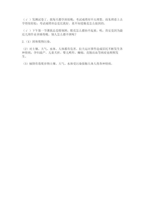 部编版六年级下册道德与法治期末测试卷附参考答案（精练）.docx