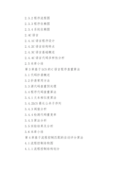 c语言毕业论文开题报告.docx