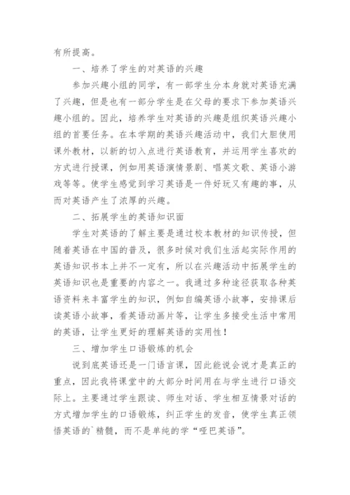 小学英语社团活动总结.docx