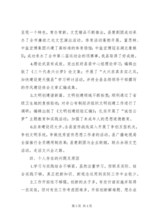 县委宣传部长在民主生活会上的发言 (4).docx