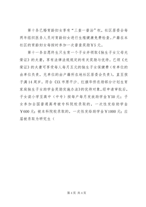 社区人口与计划生育自治公约 (4).docx