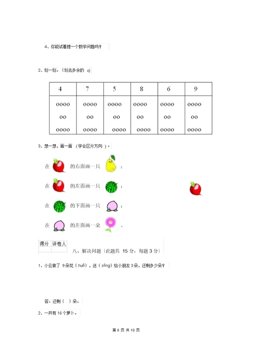 西南师大版一年级数学下册期末考试试题附解析