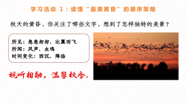 【五上课件】第七单元习作：_______即景