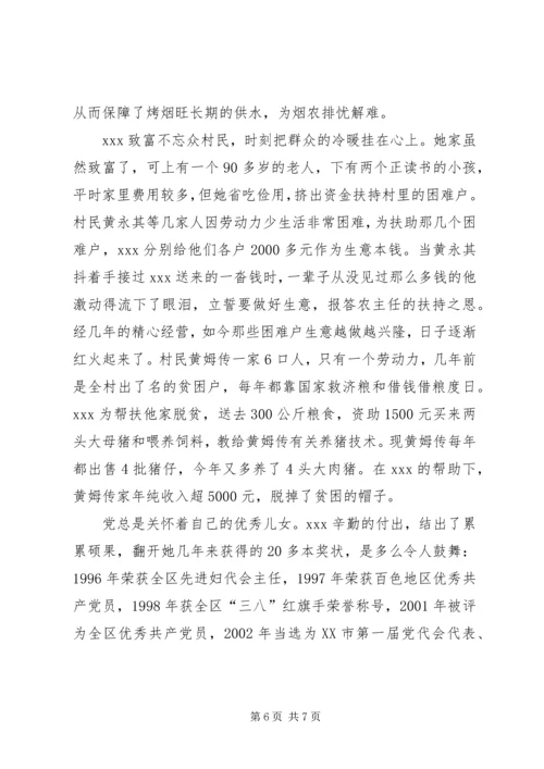 村党支部书记先进事迹(2).docx