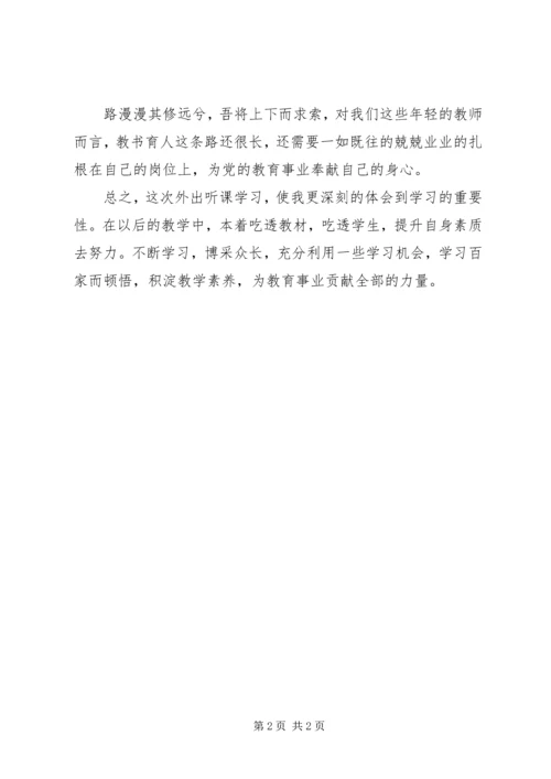 外出考察学习心得体 (2).docx