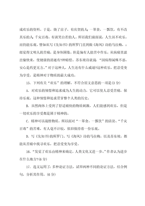 论快乐节选钱钟书阅读答案