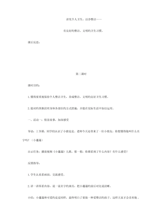 2023年部编人教版一年级道德与法治下册全册教案.docx