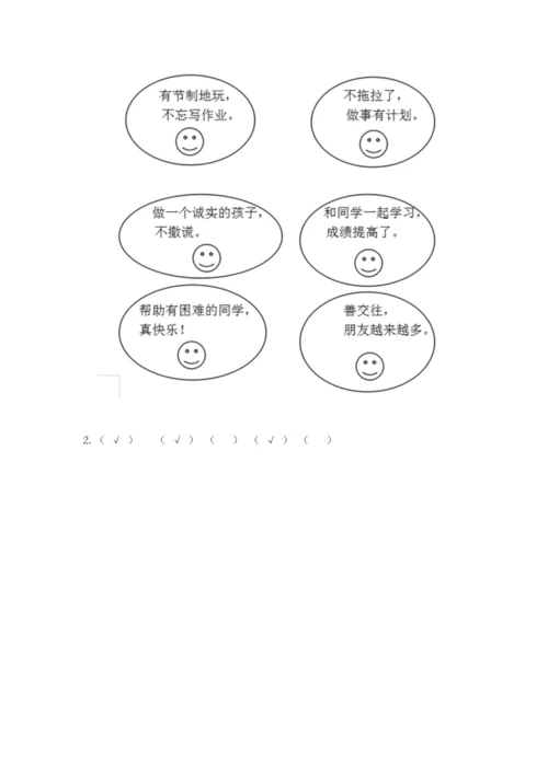 小学二年级上册道德与法治期末测试卷精品（名师系列）.docx
