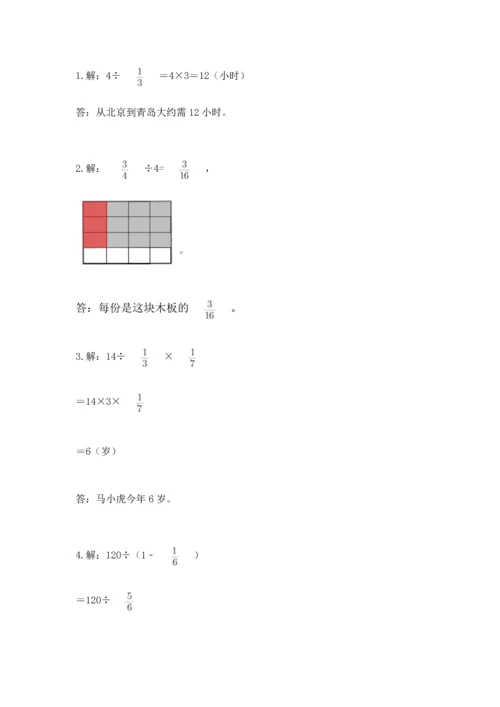 西师大版六年级上册数学第六单元 分数混合运算 测试卷带答案下载.docx