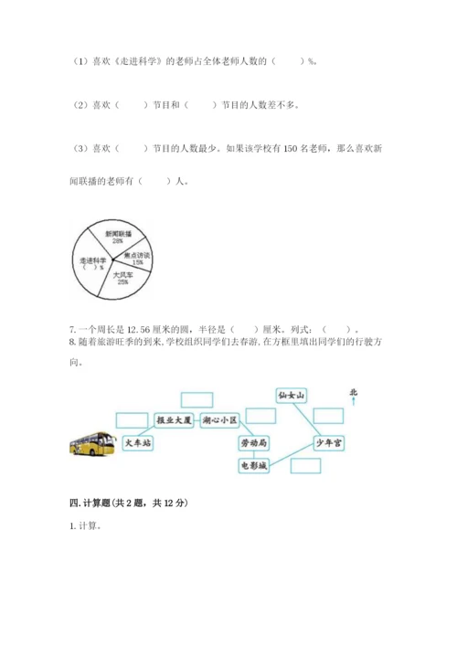 小学六年级数学上册期末卷及答案（易错题）.docx