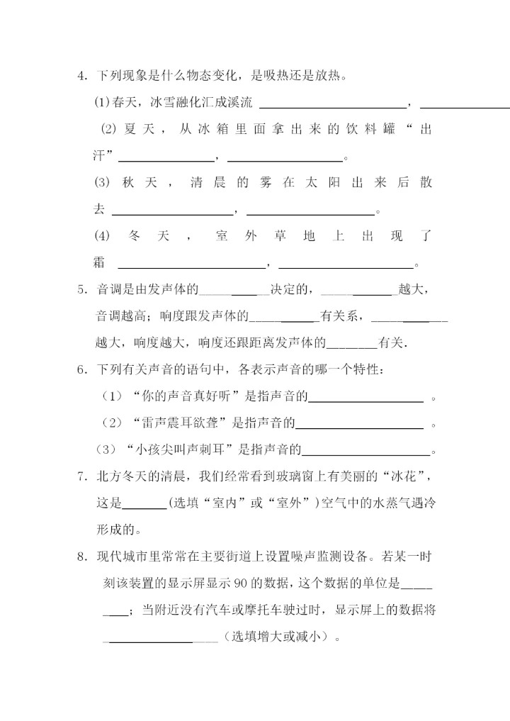 八年级物理12.31.docx