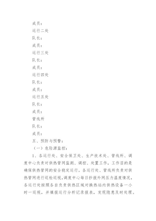 热力公司供暖应急预案_1.docx