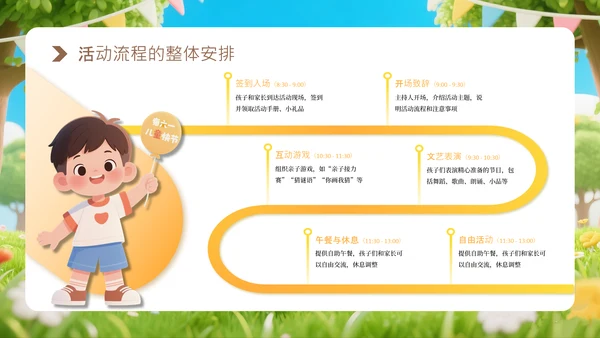 黄色六一儿童节活动策划通用PPT模板