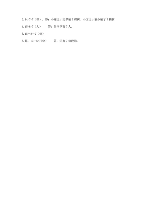 冀教版一年级上册数学第9单元20以内的减法测试卷带答案【轻巧夺冠】.docx