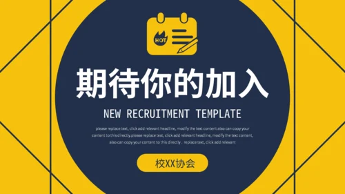 黄色简约社团招新通用PPT模板