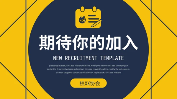 黄色简约社团招新通用PPT模板