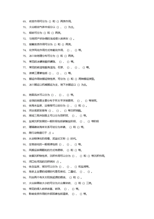 《地球科学概论》复习