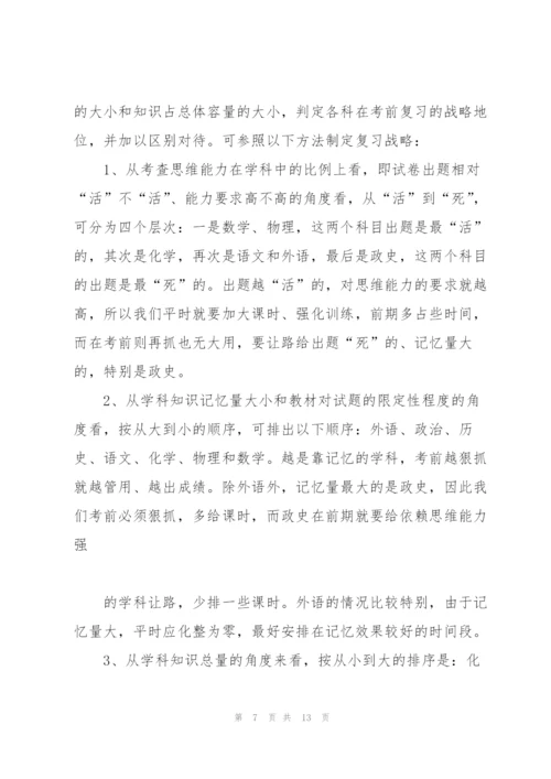 马集乡中心学校2012年中考备考方案.docx