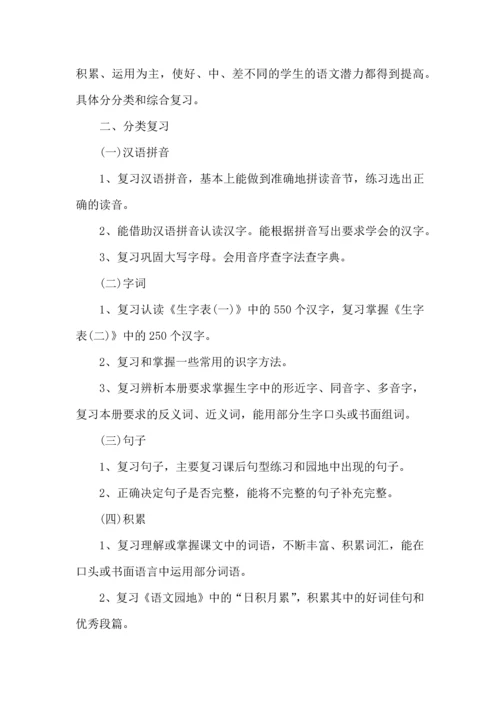 语文学习计划四篇.docx