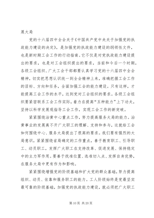 在水利局工会九届三次全委（扩大）会议上的工作报告 (4).docx