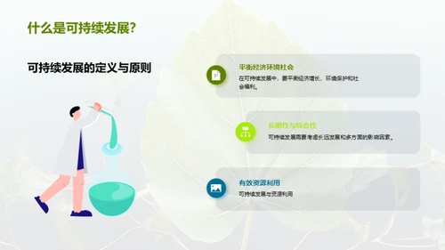 绿色经济：未来之路