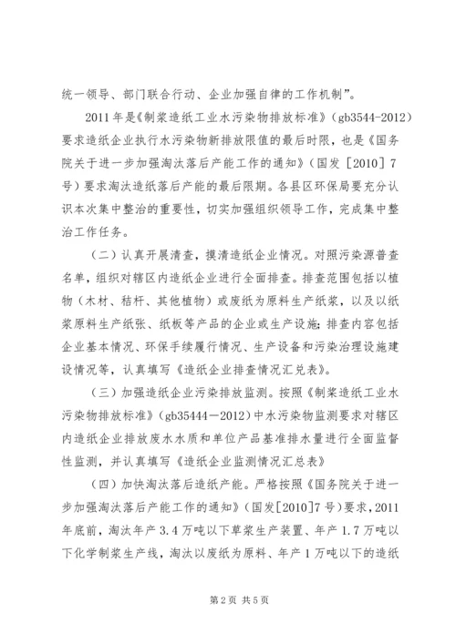 造纸企业环境整顿指导方案.docx