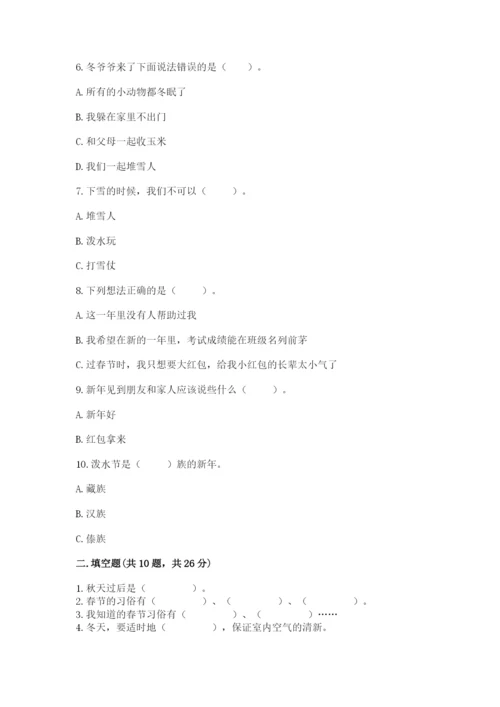 一年级上册道德与法治第四单元 天气虽冷有温暖 测试卷含答案（实用）.docx