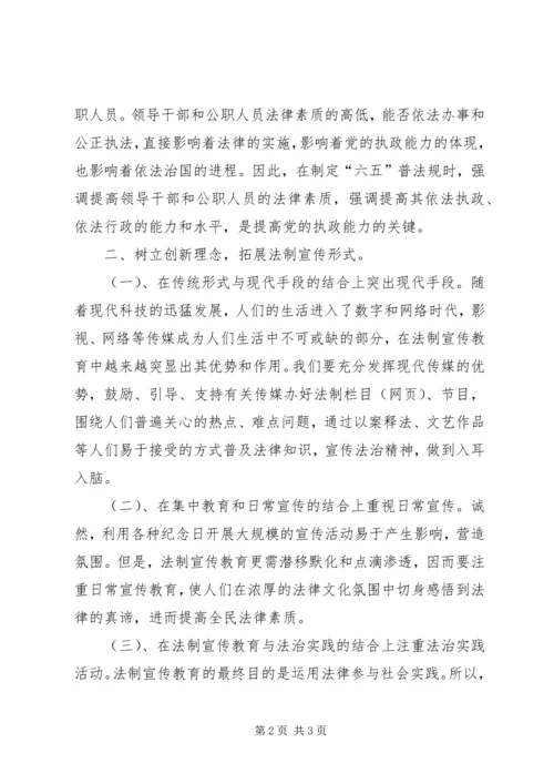 学习六五普法心得体会1 (2).docx