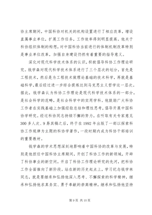 坚持以科学理论为指导努力推动科协工作不断迈上新台阶.docx