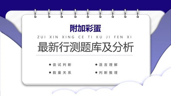 公务员上岸备考指南PPT模板