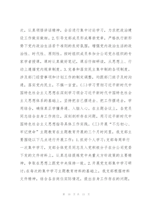 支部书记党建工作存在的问题和不足范文(6篇).docx