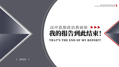 黑色几何风高中教师年度工作计划PPT模板