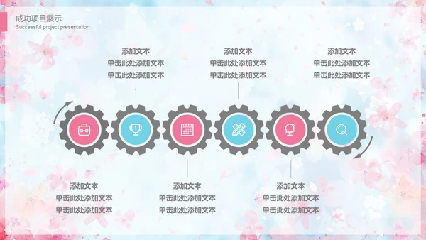 清新唯美文艺小花通用PPT模板