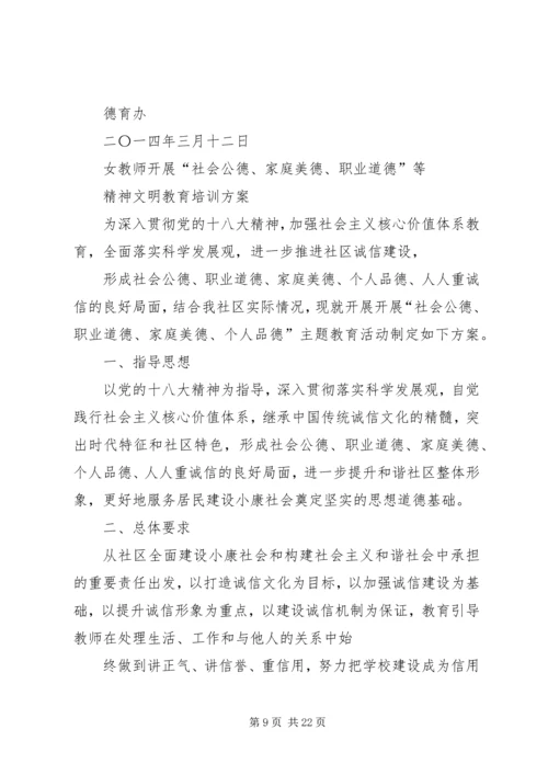 学习《个人品德家庭美德社会公德职业道德》体会 (3).docx