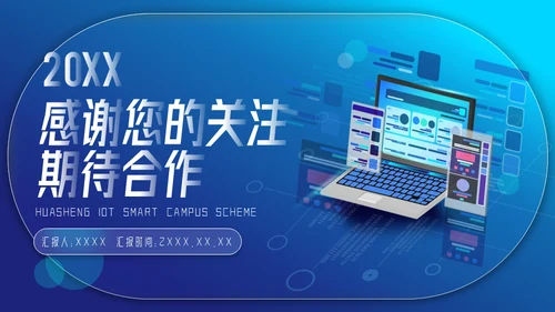 科技风智慧校园项目汇报通用PPT模板