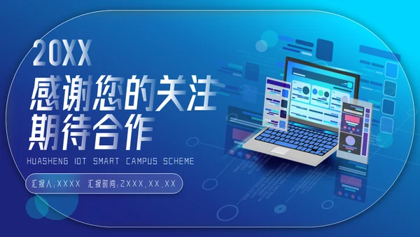 科技风智慧校园项目汇报通用PPT模板