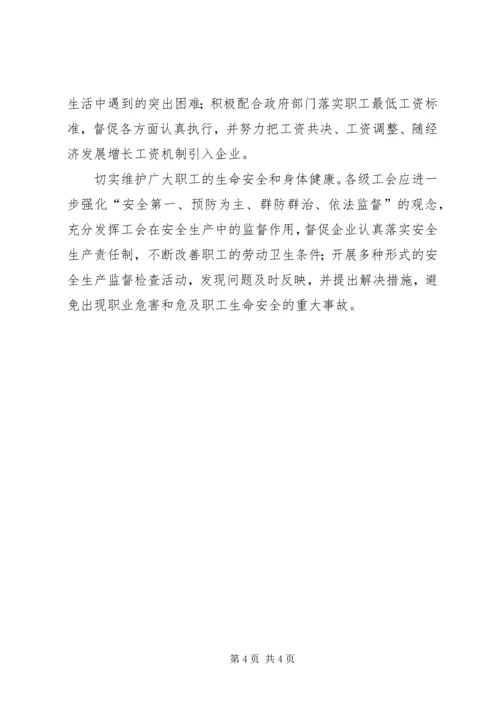 学习六中全会心得—工会篇 (2).docx