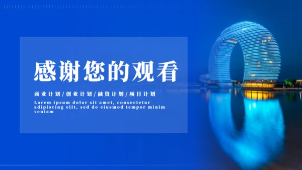 拱门状商务风商业计划书通用PPT模板